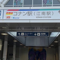 Photo taken at Kōnan Station by byarlant on 4/23/2021