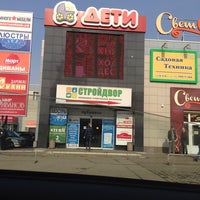 Photo taken at Сеть магазинов &amp;quot;Дети&amp;quot; by Юлия К. on 3/24/2014