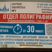 Photo taken at Фундаментальная библиотека МГУ by N. on 9/17/2018