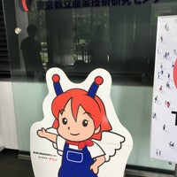 Photo taken at 東京都立産業技術研究センター by cucumislily on 8/29/2017