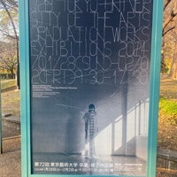 Photo taken at Tokyo University of the Arts by N.a.o on 1/29/2024