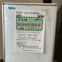 Photo taken at 逗子文化プラザ市民交流センター by RICKY on 11/4/2023