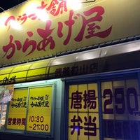 Photo taken at アゲラー本舗 からあげ屋 武蔵村山店 by アネモネ交通 on 11/27/2017