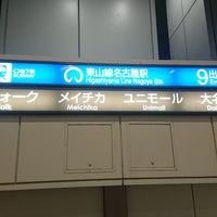 Photo taken at Higashiyama Line Nagoya Station by masaaki b. on 5/8/2019