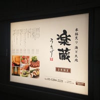 楽蔵 うたげ 八重洲店 八重洲 Tokio 東京都