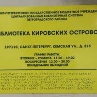 Photo taken at Библиотека на Крестовском by Nastia V. on 6/18/2019