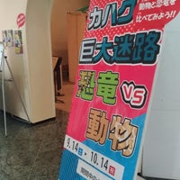 Photo taken at 愛媛県総合科学博物館 by nakaji on 9/28/2019