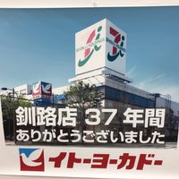 イトーヨーカドー 釧路店 閉業 釧路市 北海道