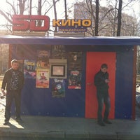 Photo taken at 5D Кинотетр В Центральном Парке by Роман Е. on 4/3/2012