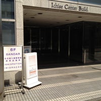 Photo taken at Nagoya Regional Immigration Bureau Shizuoka Branch Office by Marcelo Tsuzuki N. on 4/17/2012