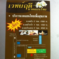 Photo taken at เวทย์ฤดี นวดแผนไทย by Supawan P. on 6/4/2012