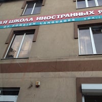 Photo taken at Krasnodar School Of Foreign Languages by Irina H. on 5/28/2012