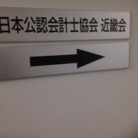 日本公認会計士協会近畿会 中央区 大阪市中央区久太郎町2 4 11 日本公認会計士協会近畿会 中央区 大阪市中央区久太郎町2 4 11