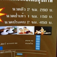 Photo taken at เวทย์ฤดี นวดแผนไทย by Pumpui P. on 4/19/2012