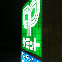 下 倉田 サミット