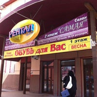 Photo taken at ТЦ Рентал by Аня on 5/11/2012