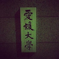 愛媛大学 城北キャンパス 1 Tip