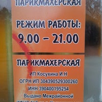 Photo taken at Парикмахерская by Kostya E. on 11/5/2012