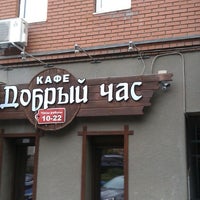 Photo taken at Кафе «Добрый час» by Дмитрий К. on 9/30/2014