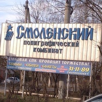 Photo taken at Смоленский полиграфический комбинат by SocialGun on 3/30/2014