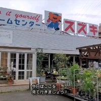 ホームセンタースズキ 多摩区 川崎市 神奈川県