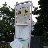Photo taken at 銀座バス停 by 七瀬るう on 8/28/2018