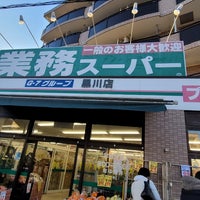 Photo taken at 業務スーパー by 七瀬るう on 1/20/2023