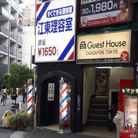 江東理容室 Salon Barbershop In 墨田区