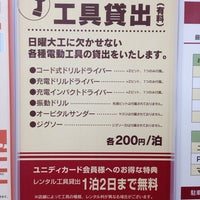 ユニディ Unidy 青葉区 青葉区大場町704 46