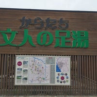からたち文人の足湯 Hot Spring In 柳川市