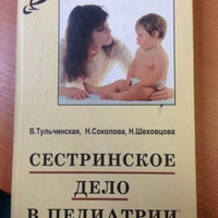 Сестринское дело в педиатрии учебник. Сестринское дело книжка 2002. Тульчинская сестринское дело в педиатрии. Сестринское дело в педиатрии книга. Тульчинская сестринское дело в педиатрии.