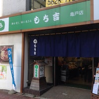 Photo taken at もち吉 亀戸店 by Eiko S. on 5/2/2015