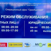 Photo taken at ЗАО АКБ &amp;quot;Экспресс Волга&amp;quot; ОО Оренбургский by Андрей М. on 8/6/2014