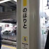 Photo taken at JR Noborito Station by もり M. on 5/13/2023