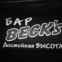 Photo taken at Bar BECK&amp;#39;s by Александр К. on 3/3/2014