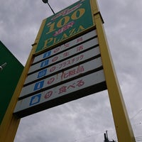 ダイソー アオヤマ ひたちなか店 ひたちなか市 茨城県