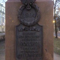 Photo taken at Academician Pavlov Monument by Елена В. on 4/20/2014