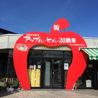 Photo taken at 道の駅 なみおか アップルヒル by ごまちち on 9/5/2016