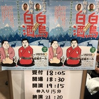 Photo taken at 成城ホール by Rika I. on 1/25/2019