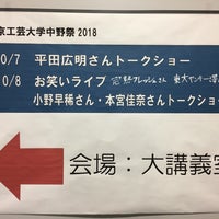 Photo taken at 東京工芸大学 中野キャンパス by 彩の国民 on 10/8/2018