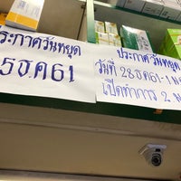 Photo taken at Rajavithi Pharmacy by Eam ψ. on 12/4/2018