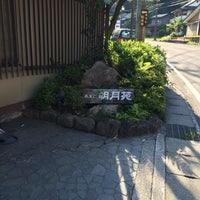 長生閣 明月苑 日光市 栃木県 長生閣 明月苑 日光市 栃木県