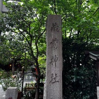 Photo taken at Kuramae Shrine by かず on 4/11/2024