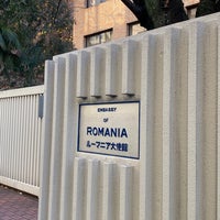 Photo taken at Embassy of Romania by かず on 1/2/2022