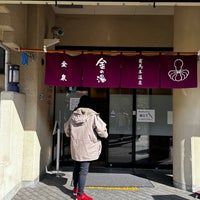 Photo taken at Kin no Yu by かず on 3/13/2024
