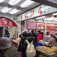 Photo prise au 李鵠餅店 par i_kimochi le12/29/2019