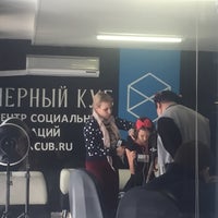 Photo taken at Офис &amp;quot;Центр социальных инноваций &amp;quot;Черный куб by Юрий К. on 11/29/2016