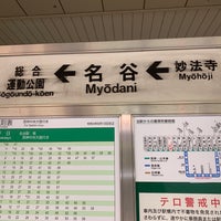 Photo taken at Myodani Station (S12) by J u. on 7/14/2023