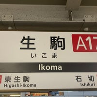 Photo taken at Ikoma Station by J u. on 4/13/2024