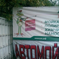 Photo taken at Автомойка Квакша by Alexey T. on 10/5/2012